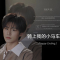 星星 - 我心爱的小马车