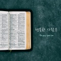 전혁수 (Hyuksu Jun) - 행복한 사람은