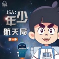 春色 - 16.航天知识小贴士7：飞行乘组是什么意思？怎么选拔？