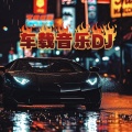 贺一航 - 请先说你好