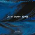 Call of silence  纯享版