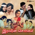 Vani Jairam、Shankar Ganesh、Mu.Karunanithi - Aayiram Piraigal Kaanumvarai