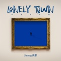 孤独者家园 (Lonely Town)