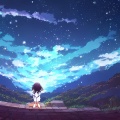 从此隔山海 - 星空下的我
