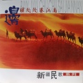 新时代民歌团 - 甜甜的歌儿迎贵客
