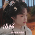 四叶是你的谎言 - 风吹不走笑容