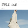 幻音歌者 - 甜蜜约定