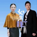 张会容、乐静平 - 如果