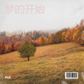 尚达 - 荷风送香气