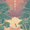 莫玲婕 - 故梦