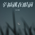 DJ小楷 - 伤感旋律