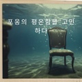 santaopik - 인간의 은총을 반영할 가능성을 불러일으키는 것