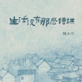 生活没那么糟糕