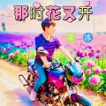 梁冰 - 青花