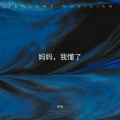 李培 - 妈妈