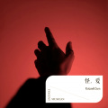 RolandChen - 恋爱，俘虏