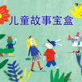 蝴蝶有声 - 23.象鼻子桥