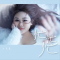 大美 - 忙忙忙
