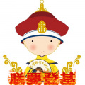 沈王通king - 朕要登基