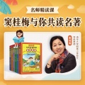卓越知识星球 - 窦桂梅 与你共读名著 166【原著共读】3章 二十四孝图
