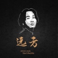北翼乐队 - 远方