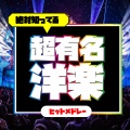 MUSIC LAB JPN、LOVE BGM JPN - Symphony