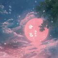 临梦齐 - 分飞