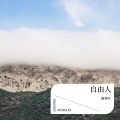 沙游 - 心之火