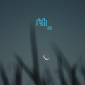 李李 - 西街