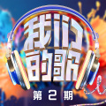 摩登兄弟刘宇宁、陈丽君 - 寻一个你
