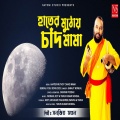 Hater Muthoy Chand Mama.wav