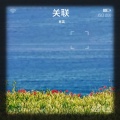 肖英 - 过去的事