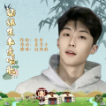 汪迎好 - 姑娘生来爱唱歌