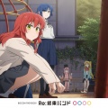 結束バンド - 今、僕、アンダーグラウンドから