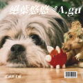 爱丽斯ㄝ貓 - 怒放的生命
