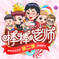 蝴蝶有声 - 第62集 超级美味的炒“书菜”