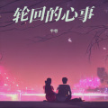 半卷 - 新疆