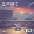 区敬彬 - Through the Arbor