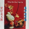 新时代小星星组合 - 中国少年先锋队队歌
