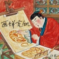 画饼充饥