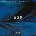 张文豪 - 未给姐姐递出的信