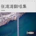 张湾湾 - 单车