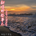 阿包不是包 - 高级音乐
