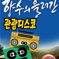 백화연 - 비내리는호남선