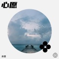 浪宸 - 心愿