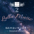 Lulla Music 2:ねむれないモンスター