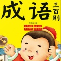海澜之音 - 引狼入室
