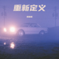 张德磊 - 你眼底的美好