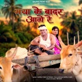 Gopal Yadu、Pooja - Maya Ke Badar Aage Re