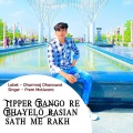 Dharmraj Dhanawat、Prem motiwara - Tipper Bango re Bhayelo Rasian sath me rakhe (feat. Prem Motiwara)